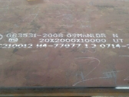 江山低温容器板-09MnNiDR